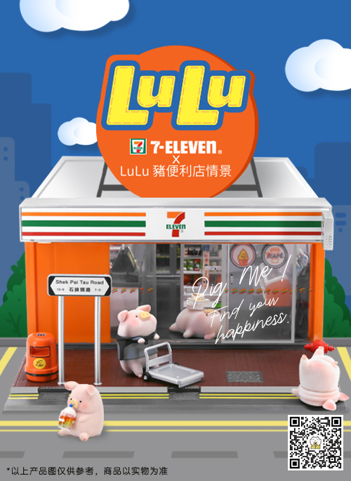 lulu猪 x 711 便利店场景