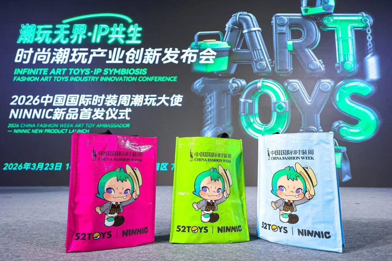 时尚潮玩产业创新发布会圆满举办，共绘跨界融合发展新蓝图