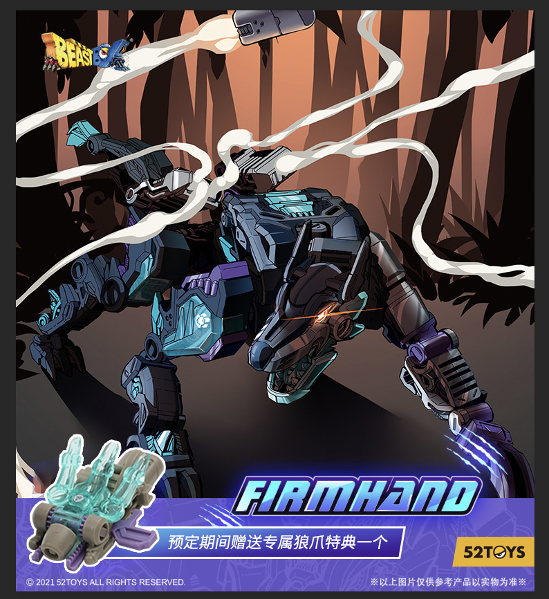 beastbox 猛兽匣系列 铁腕