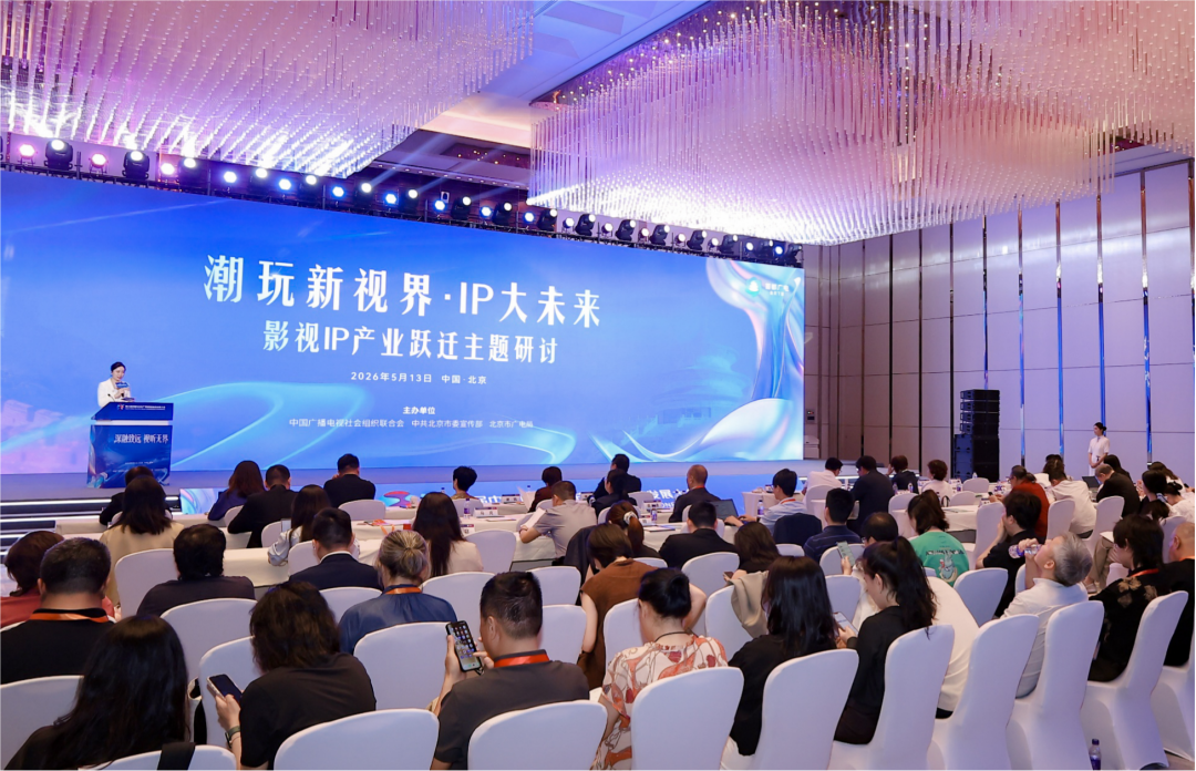 潮玩新视界！52TOYS 亮相中国（北京）广电媒体融合发展大会