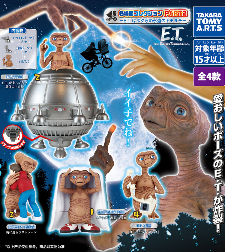 t-arts et外星人 第二弹