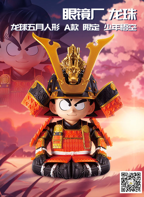七龙珠 龙球五月人形 少年悟空武士盔甲款