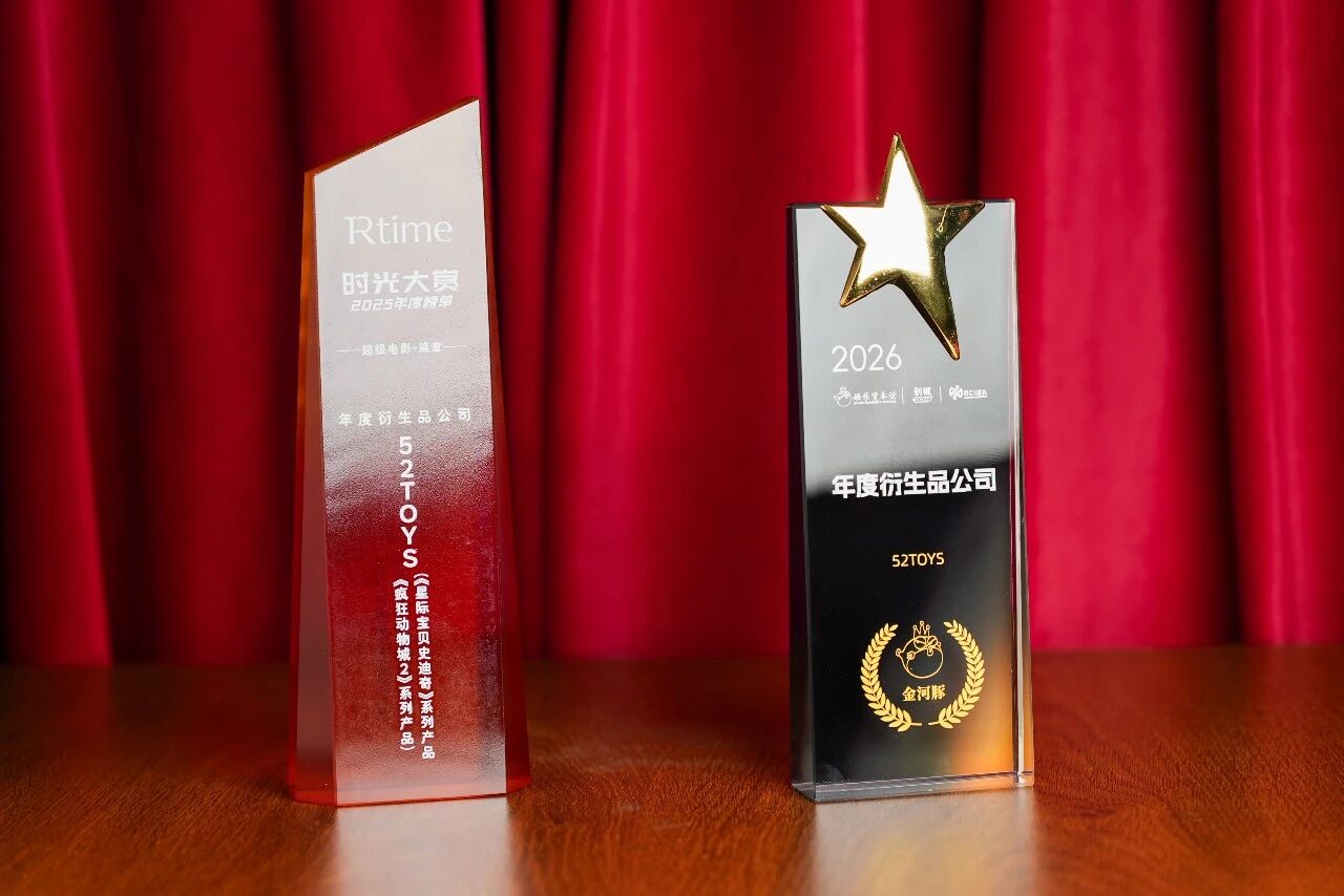 52TOYS荣获两项“年度衍生品公司”荣誉