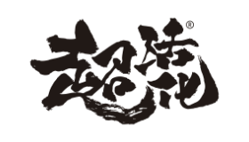 超活化
