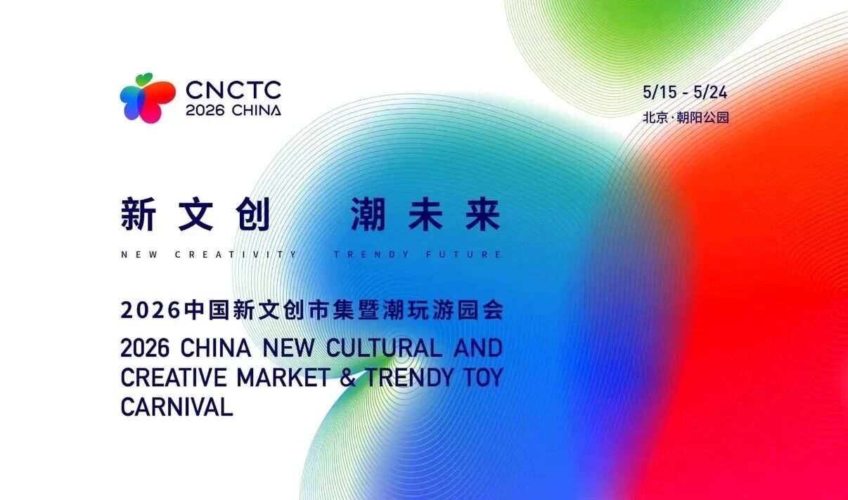 52TOYS重磅登陆首届中国潮玩游园会