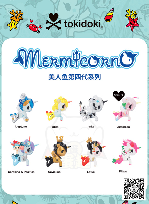tokidoki 独角兽美人鱼 盒蛋 第四季