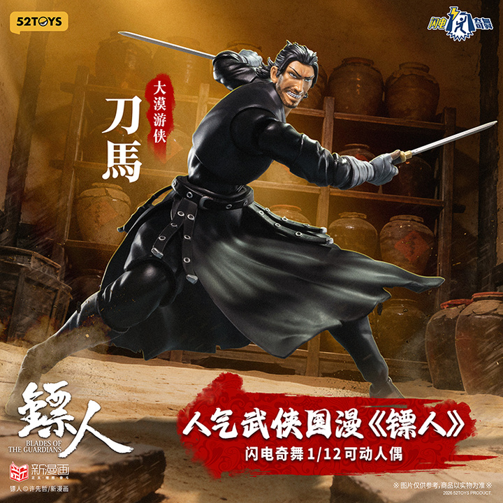 镖人