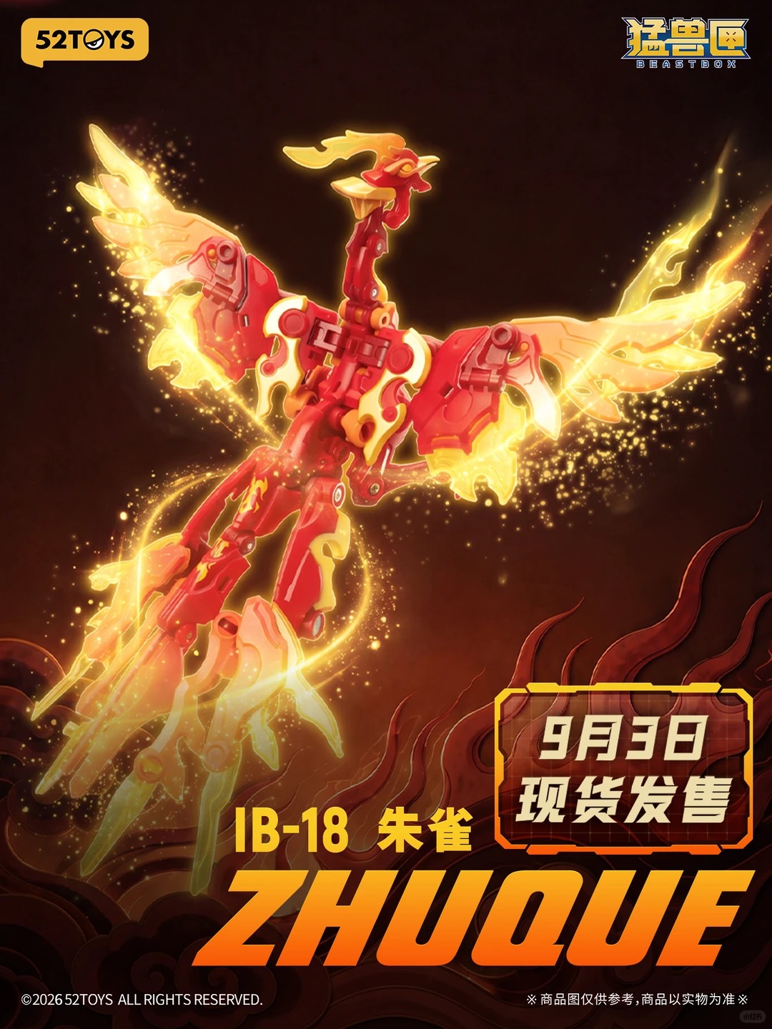 朱雀